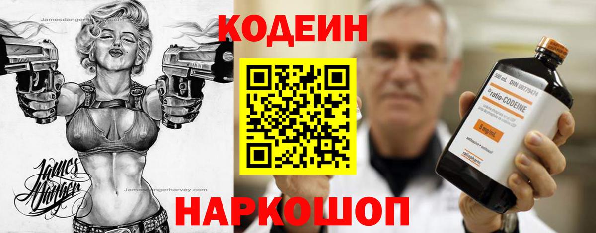 Кодеин напиток Lean (лин)  Кодеиновый сироп Lean напиток Lean (лин)  Сыктывкар  Вход с VPN 