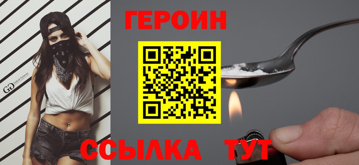 Героин Heroin  Вход с VPN  Героин  Сыктывкар 
