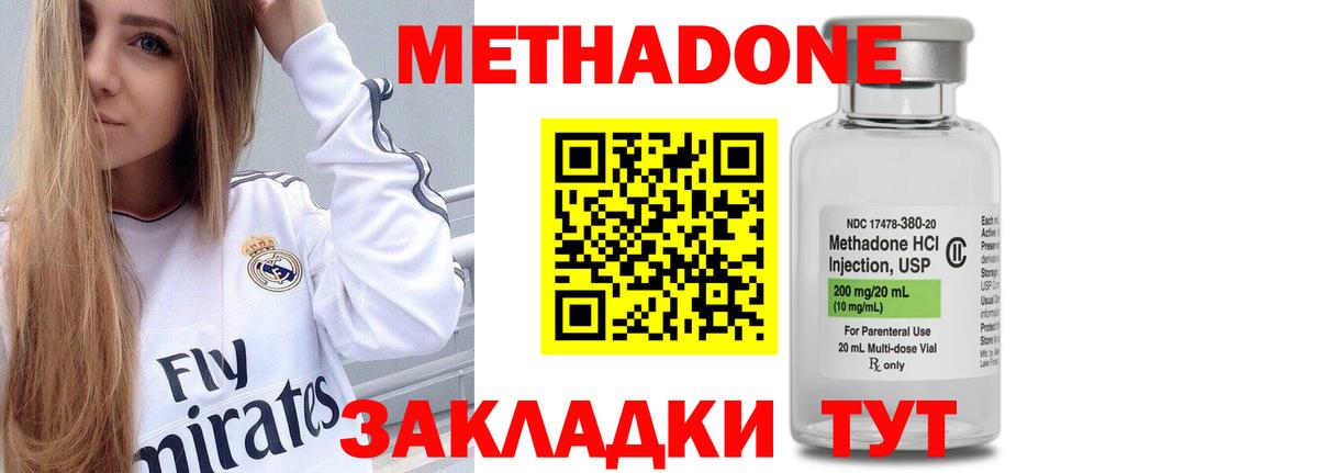 Метадон methadone Сыктывкар